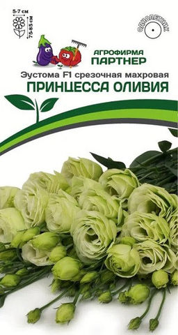 3394P Эустома F1 срезочная махровая ПРИНЦЕССА ОЛИВИЯ 5шт