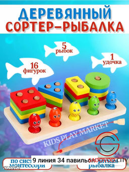 Деревянный сортер рыбалка