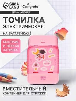 Точилка для карандашей электрическая Calligrata, с контейнером, на батарейках (в комплект не входят), розовая