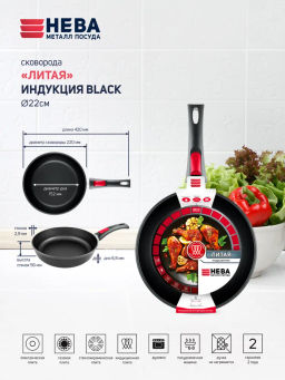 Сковорода литая Индукция Black, съемная ручка, 22 см
