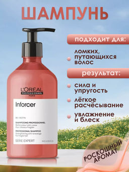 Шампунь укрепляющий inforcer, 500мл Loreal