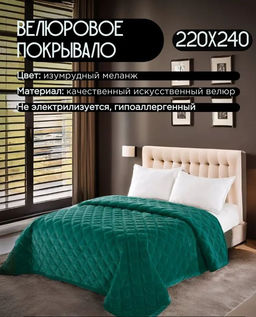 Покрывало Ромб 220x240 Изумрудный POKARR17 Евро