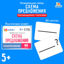 Раздаточный материал Схемы предложения