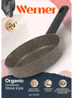 51446 WERNER Сковорода ORGANIC STONE STYLE 24x5,0 см с индукционным дном, с двухслойным антипригарным покрытием Pfluon, бакелитовая ручка с покрытием Soft Touch. Цвет: коричневый. Материал: прессованный алюминий. Толщина стенок и дна: 2,8 мм.