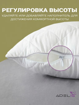 Подушки Adelis стеганые микрофибра лебяжий пух, серый кант, молния - 2шт