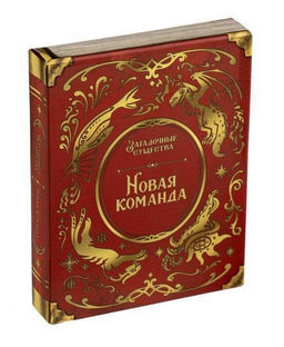 GaGa. Наст. игра "Загадочные существа. Новая команда" дополнение 1490