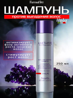 Farmavita amethyste stimulate шампунь против выпадения волос