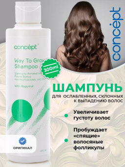 ART OF THERAPY Шампунь активатор роста волос Concept Way To Grow 300 мл  фото 10