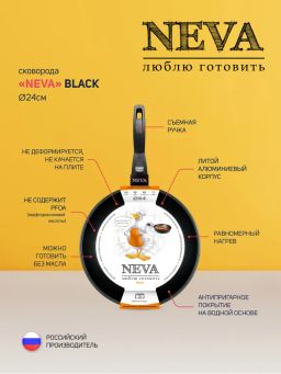 Сковорода литая Neva Black съемная ручка, 24 см - Нева металл посуда фото 2