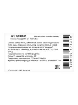 Шоколадная фигурка Голова Лошади, кондитерская глазурь, 65 г