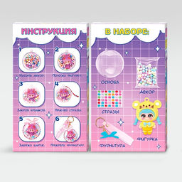 Набор для творчества Создай брелок: Мышка, аниме