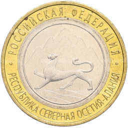 Монета 10 рублей 2013 года СПМД Российская Федерация  Республика Северная Осетия-Алания