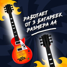 Музыкальная игрушка-гитара «Электро», световые и звуковые эффекты, работает от батареек