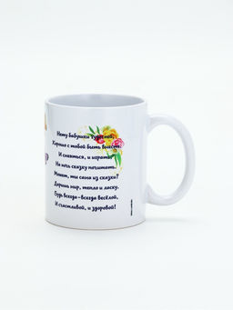 Кружка чайная керамическая Любимой бабушке, 320 мл