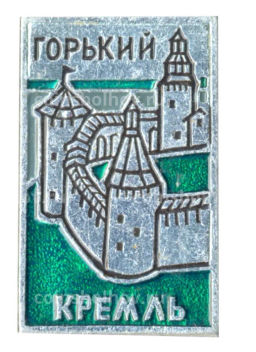 Значок Горький  Кремль