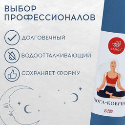 Коврик для фитнеса и йоги Sangh Moon, нескользящий, 183×61×0.6 см, синий