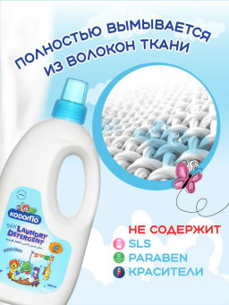 Средство Для Стирки Детских Вещей 
Extra Care
 LION KODOMO 
 1000 мл