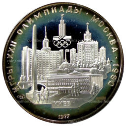 5 рублей 1977 года ЛМД XXII летние Олимпийские Игры 1980 в Москве (Олимпиада-80)  Киев