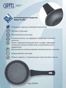 52414 GIPFEL Сковорода OPTIMA 18х4,3см с премиальным трехслойным антипригарным п