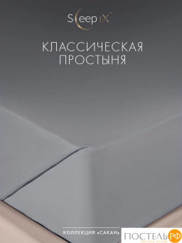 Простыня SleepiX САКАИ хлопок сер - Sleep ix фото 2