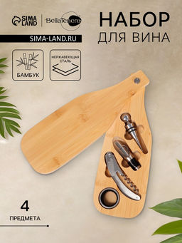 Набор для вина BellaTenero Тропики, 4 предмета: штопор, пробка, аэратор, каплеулавливатель, нержавеющая сталь
