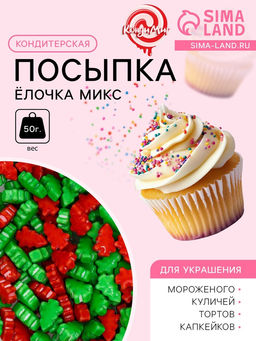 Посыпка кондитерская Новогодняя ёлочка, микс, 50 г