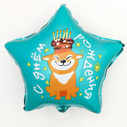Цена за 2 шт. Воздушный шар фольгированный 18" «С днём рождения, собака», звезда, с подложкой