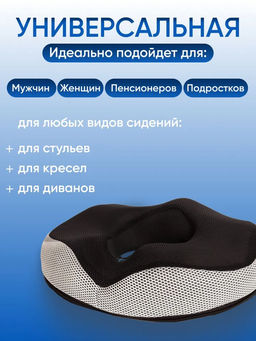 Ортопедическая подушка-сидушка на стул 37x42см, высота 42 см