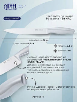 52519 GIPFEL Нож разделочный NORD 19,5 см. Материал лезвия: хромистая нержавеющая сталь X50CrMoV15. Материал ручки: нержавеющая сталь. Толщина: 2,3мм - Werner фото 3