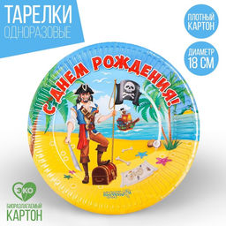 Цена за 10 шт. Тарелка бумажная С днём рождения!, пират, 18 см