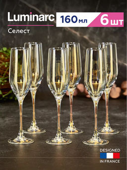 Набор Бокалов для шампанского СЕЛЕСТ 160мл ЗОЛОТИСТЫЙ ХАМЕЛЕОН 6шт арт.P1636 /Люминарк/