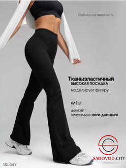 Легинсы клеш на резинке - Fiona фото 2
