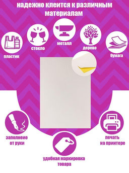 Этикетки А4 самоклеящиеся, 50 листов, 80 г/м², на листе 24 этикетки размером 33.8×64.2 мм, матовые/глянцевые, белые