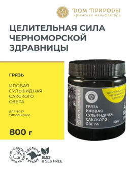 Грязь иловая сульфидная Сакского озера, 800 г - Мануфактура дом природы фото 2
