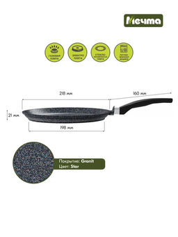 ГРАНИТ STAR Сковорода блинная 22см, арт. 12803