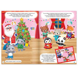 Книга 250 наклеек Ждут зверята Новый год, 12 стр. - Буква-ленд фото 3