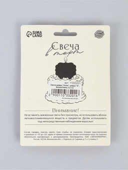 Свеча-цифра "Соло", цифра "9", белый блеск, 8,2 см