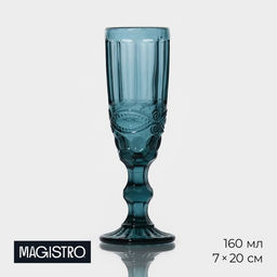 Бокал стеклянный для шампанского Magistro Ла-Манш, 160 мл, цвет синий  фото 9