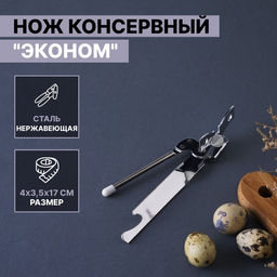 Цена за 2 шт. Нож консервный Доляна «Эконом», 17 см, нержавеющая сталь, серебристый