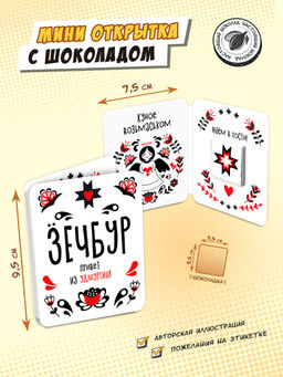 Мини открытка, УДМУРТИЯ, молочный шоколад, 5 г, TM Chokocat Мини открытка, УДМУРТИЯ, молочный шоколад, 5 г, TM Chokocat