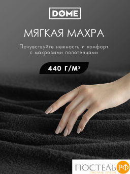 ГАРМОНИКА черн К-т Полотенец 30х50-4/50х80-2/70х130-2, 8 пр., 100% хл, 440 гр/м2 - Dome фото 2