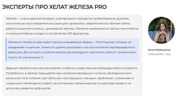 Железо хелат PRO Профилактика дефицита железа, анемии, поддержка иммунитета,иммунной и нервной систем,