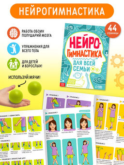 Подарочный набор «Нейронабор», 5 книг, маркер, 2 мячика, напальчники