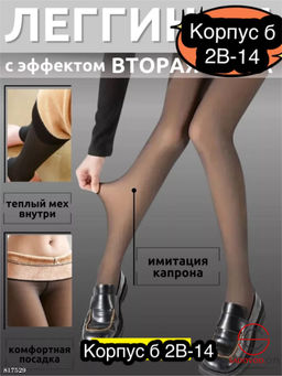 Лосины женские с мехом