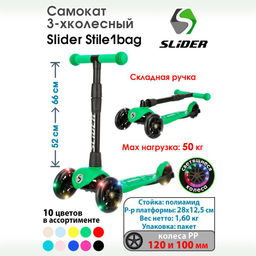 Самокат трехколесный Slider Stile, складной, колеса со светом