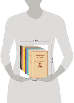 Набор "Долгое чтение для зимних вечеров" (из 8 книг: Унесенные ветром, Жизнь Пи, Грозовой перевал, Лекарство от меланхолии, Айвенго, Этюд в багровых тонах, Дон Кихот)