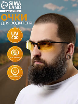 Очки для водителя, антиблик, антифары, uv 400, ширина 14.3 см, дужка 13.6 см