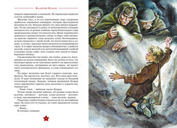 Сын полка. Катаев В.