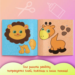 Аппликации набор Для самых маленьких, 20 стр. - Буква-ленд фото 6