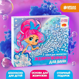 Набор для творчества. Жемчужинки для ванн своими руками «Русалочка»